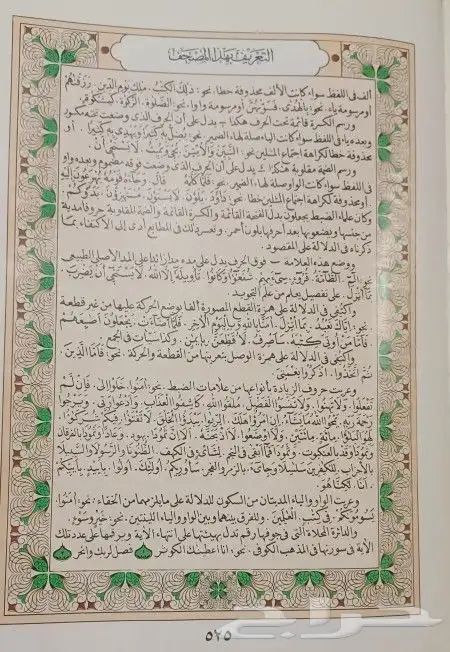 مصحف عمره فوق 90 سنه 3