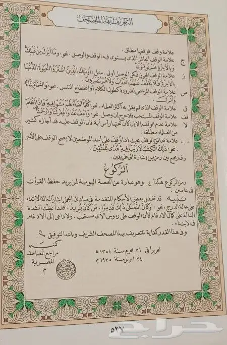 مصحف عمره فوق 90 سنه 1