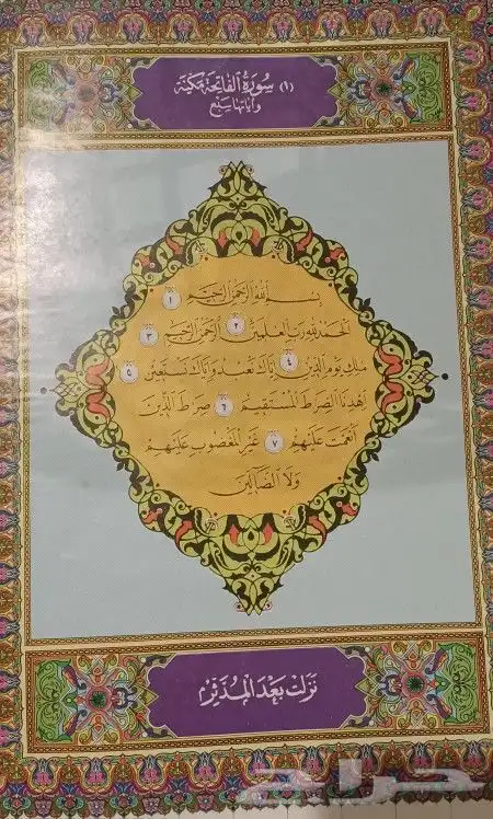 مصحف عمره فوق 90 سنه 8