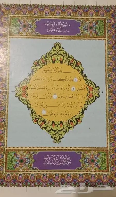 مصحف عمره فوق 90 سنه 7