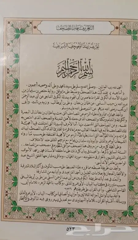 مصحف عمره فوق 90 سنه 5