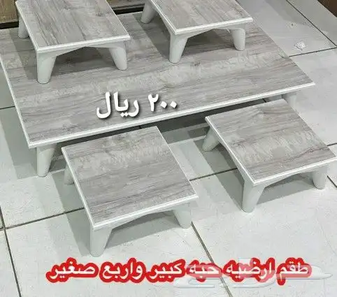 طاولات خدمة ارضي ومرتفع 1
