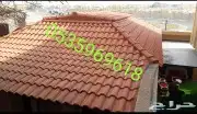 قرميد الشرقيه قرميد اليمامه 3