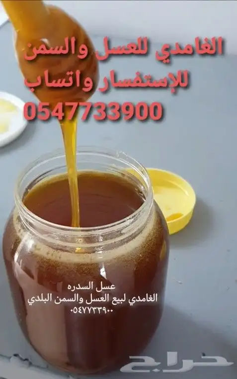 الغامدي لبيع العسل والسمن 1