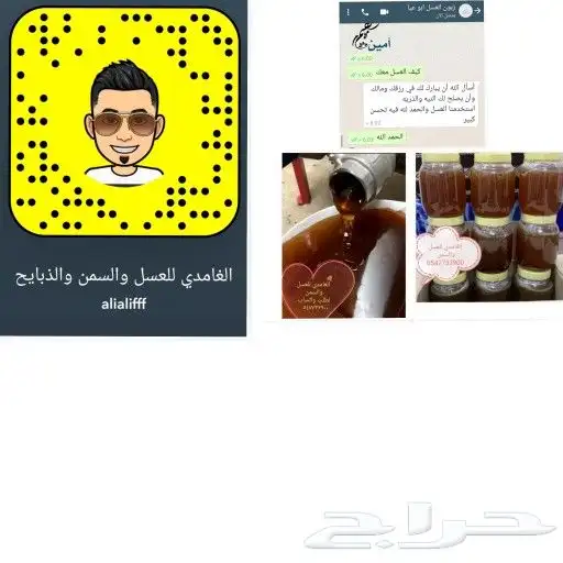 الغامدي لبيع العسل والسمن 6