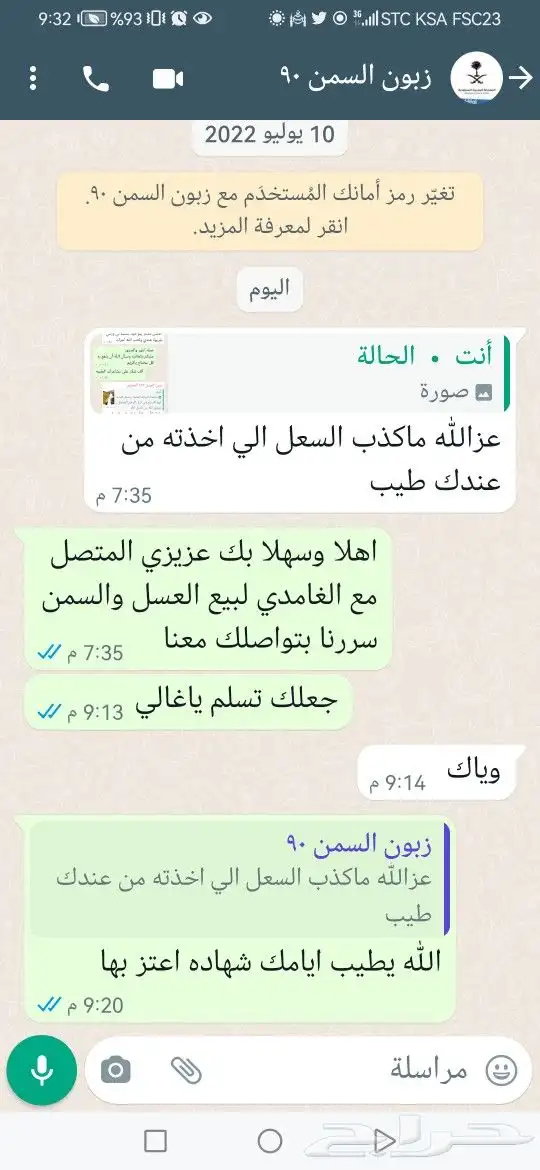 الغامدي لبيع العسل والسمن 9