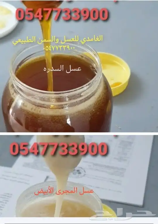 الغامدي لبيع العسل والسمن 4