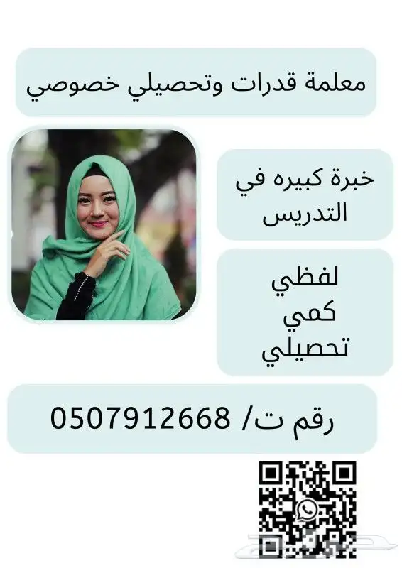 معلمة قدرات وتحصيلي تيجي البيت الاحساء 0507912668 0