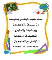 معلم تأسيس مصري تخصص لغتي رياضيات وإنجلش أبها وخميس 0