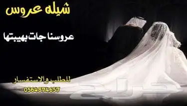 تصميم شيلات باسم العريس والعروس جديده وحصريه باسم 0