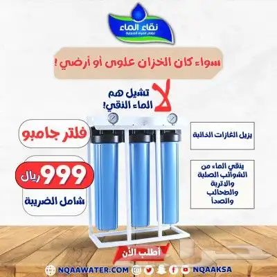 فلتر جامبو لعدم انسداد المواسير فلاتر الخزانات (نقاء الماء) 0