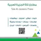 مطبعة طباعة وتنفيذ كافة أنواع المطبوعات تصاميم شركات 0