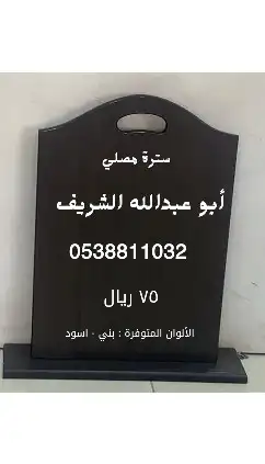 حامل مصحف و دولاب مصحف وستره مصلي 1