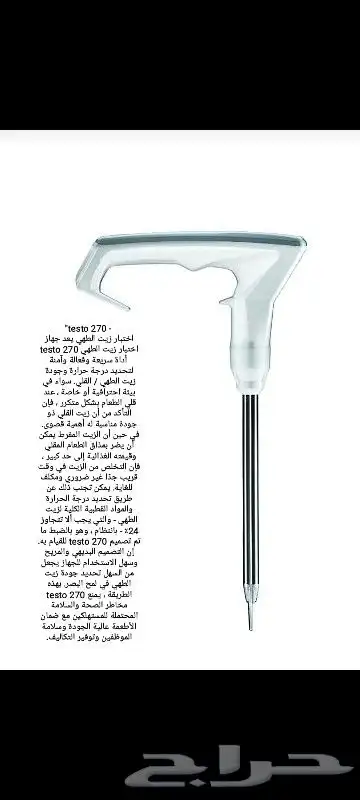 جهاز جودة الزيت 0