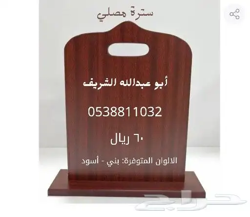 حامل مصحف و دولاب مصحف وستره مصلي 0