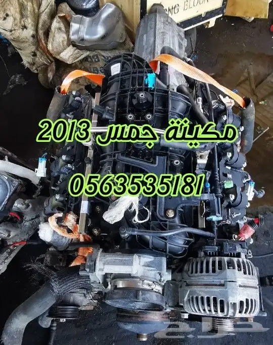 مكينة جمس مستوردة من امريكا و كندا 3
