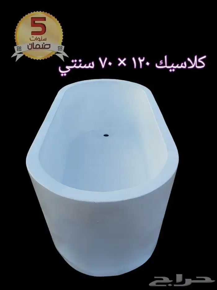 ادوات الصحية بانيو كلاسيك 120 70 سنتي ميتر 2