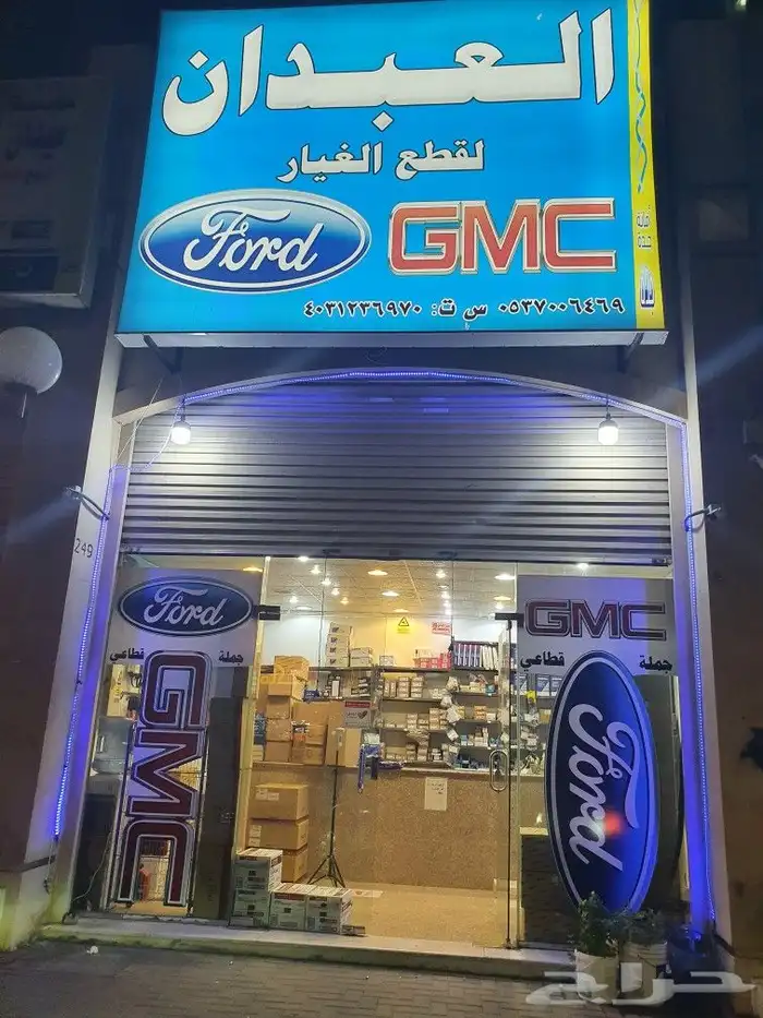 قطع غيار جمس فورد شفر نشحن من جده لكل المدن 4