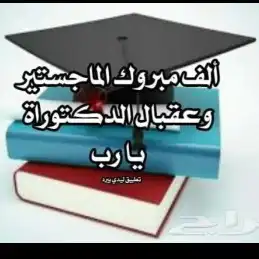 أبحاث إدارة  حاسبات برمجة  ماستر دكتوراه كل شيء تبغاه نسويه 2