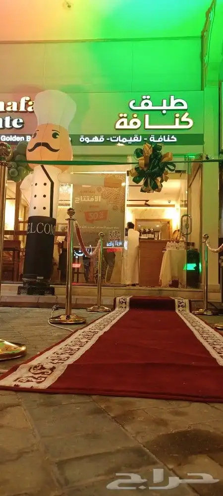 تنسيق افتتاح طبق الكنافة 1