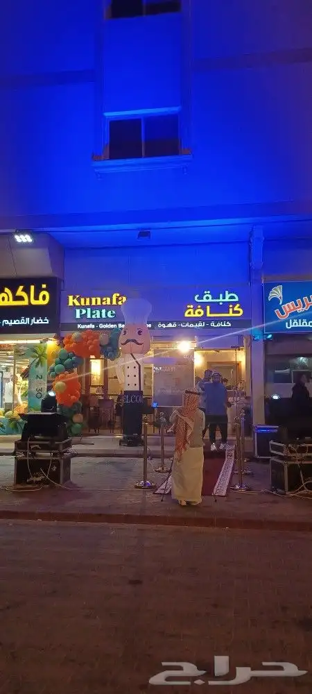 تنسيق افتتاح طبق الكنافة 0