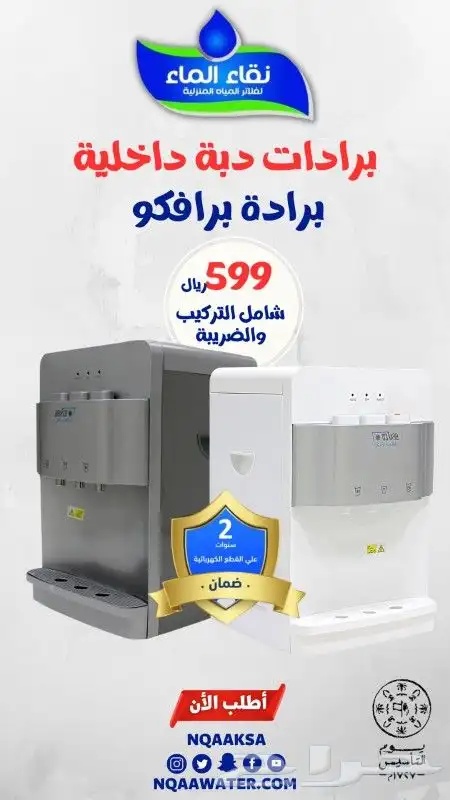 عروض وخصومات هائله على تركيب وصيانة الفلاتر(نقاء الماء) 4