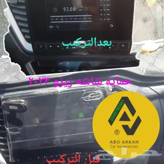 حمايه شاشات سيارات 2