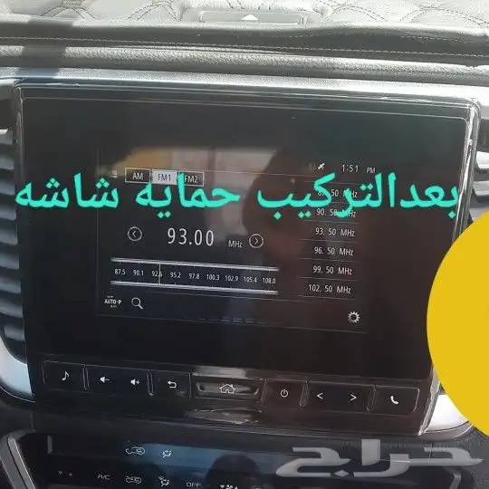 حمايه شاشات سيارات 1