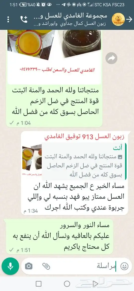 الغامدي لبيع العسل والسمن الطبيعي 10