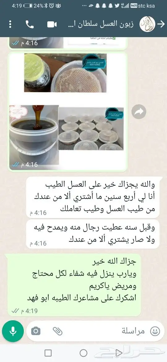 الغامدي لبيع العسل والسمن الطبيعي 11