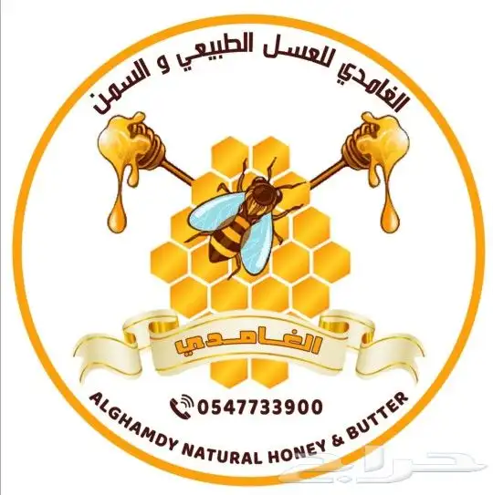 الغامدي لبيع العسل والسمن الطبيعي 7