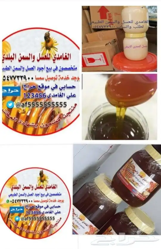 الغامدي لبيع العسل والسمن الطبيعي 4