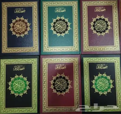 عرض رمضان مصحف القيام 65ريال 0