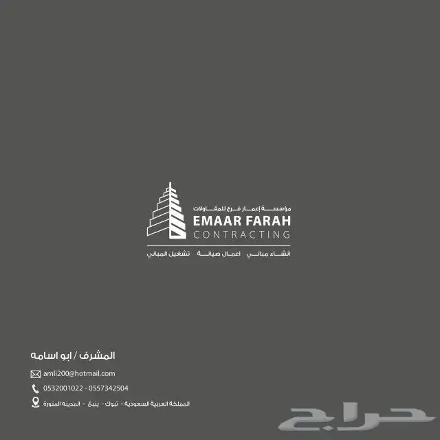 مقاولات تبوك - نيوم مصنفه ومعتمده 0