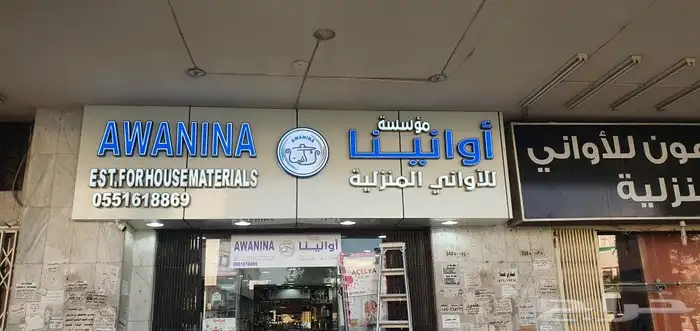 دعايه واعلان تركيب لوحات صيانة لوحات زنكور حروف 18