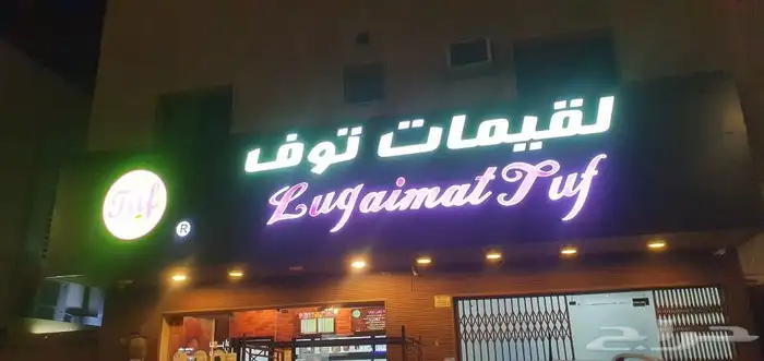 دعايه واعلان تركيب لوحات صيانة لوحات زنكور حروف 17