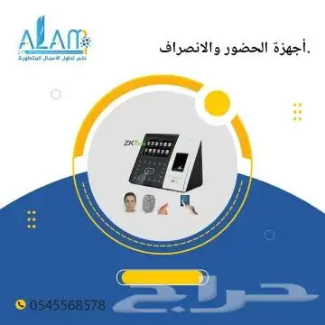 أجهزة الحضور والانصراف 0