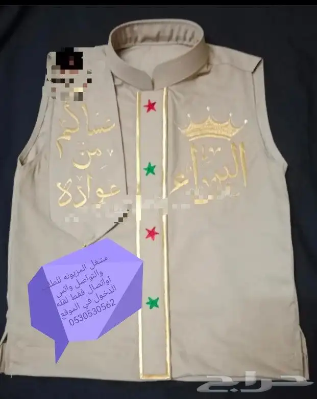 مشغل المزيونه للارواب التخرج واللبسه الموحده يعلن وصول صديري 8