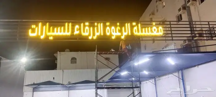 دعايه واعلان حروف بارزة 10