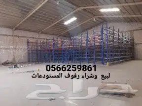 استندات رفوف مستودعات 18