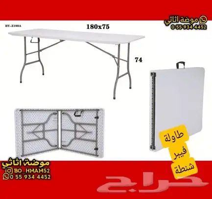 طاولة فيبر كرسي فيبر 1