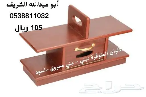 حامل مصحف و دولاب مصحف وستره مصلي 6