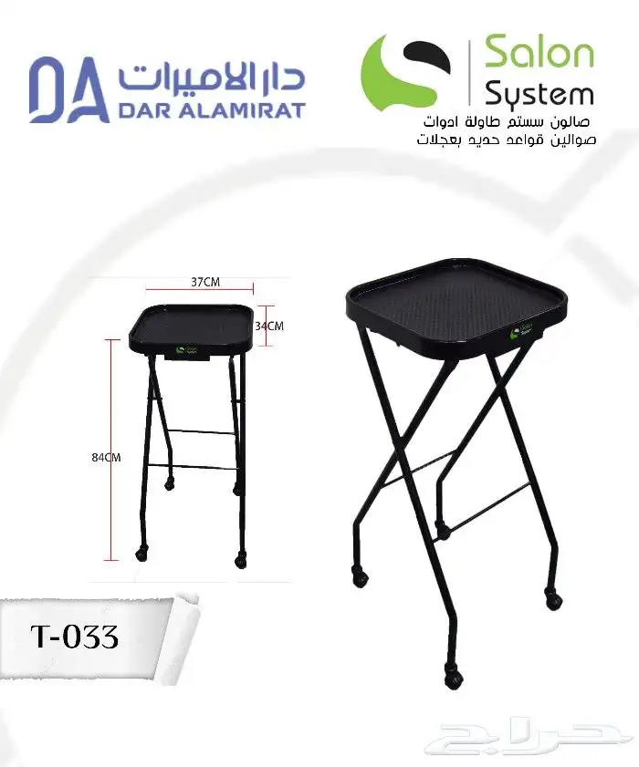طاولات حلاق من صالون سستم مطورة 4
