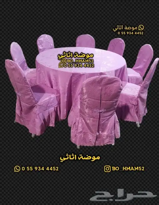 كرسي افراح طاولة حفلات 7