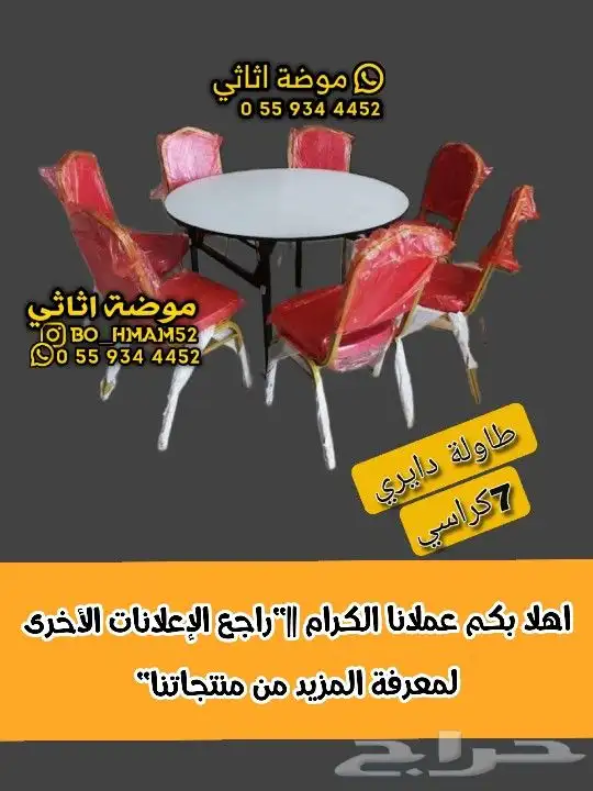 كرسي افراح طاولة حفلات 0