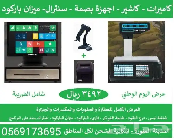 كاشير للمطعم كامل ب2192ريال ضمان لمده عامين 1