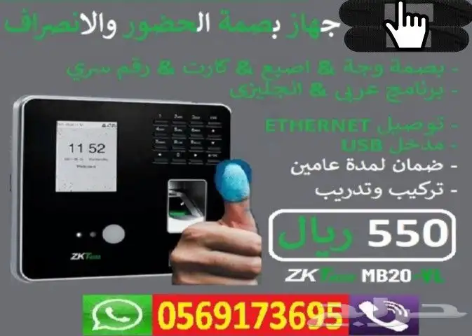 أجهزة ميزان وكاشير وبصمه وجه وإصبع بأقل أسعار 2