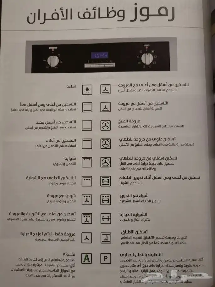 فرن كهربائي البأ متعدد الوظائف 9وظائف 60سم 210-969 أسود 1