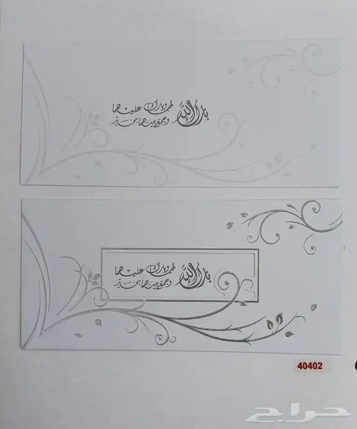 كروت زواج بطاقات دخول أفراح ثيمات زواج كرت طاولة 28