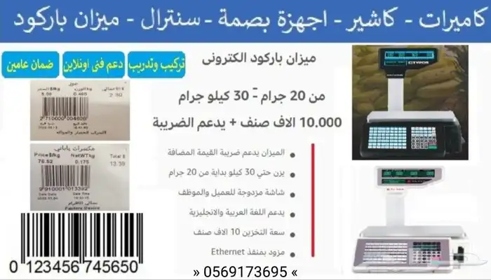 عروض على أجهزة الكاشير والميزان 2